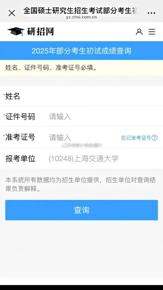 2023年研究生初试成绩查询时间-2023研考成绩查询时间