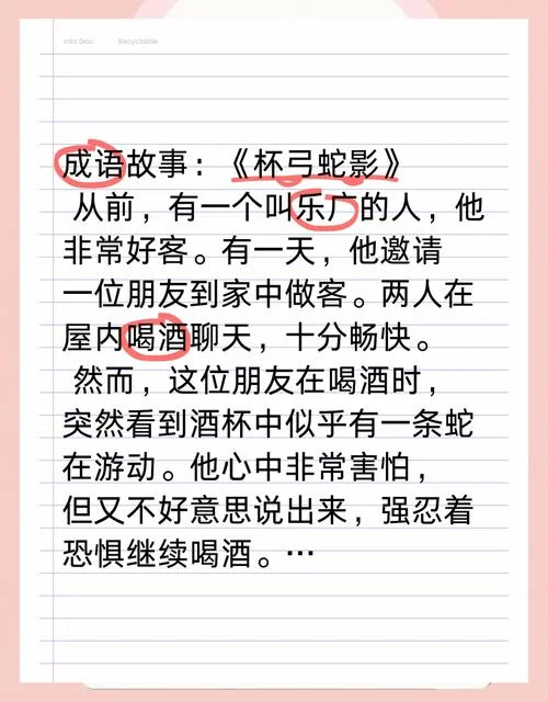 杯弓蛇影出自哪个寓言故事_1