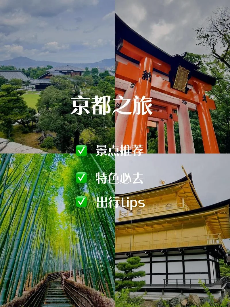 京都两日游攻略-京都两日游玩指南