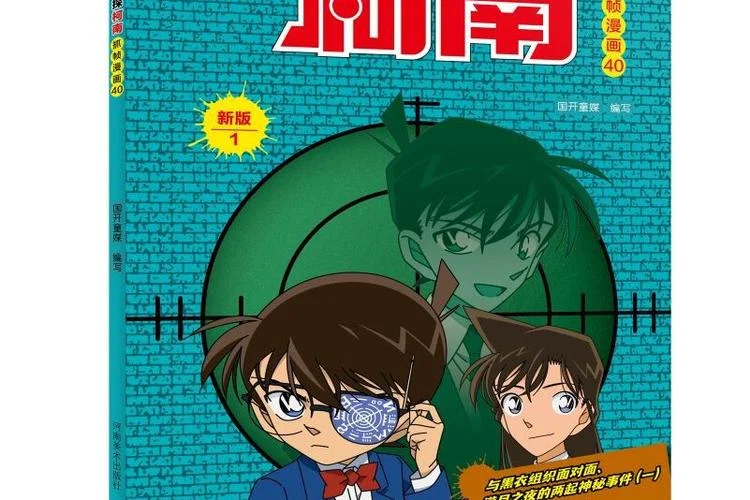 柯南漫画作者是谁_2