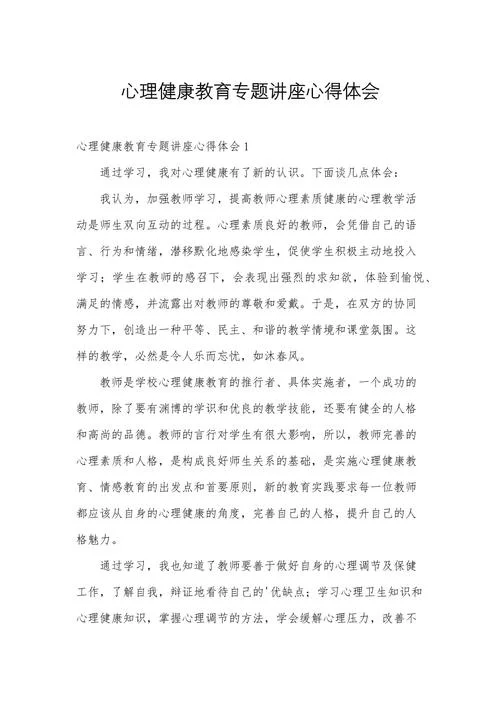 情感心理学课程感悟-情感心理感悟心得