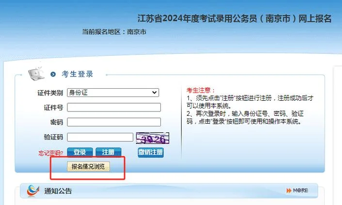 江苏自学考试网报考系统_1