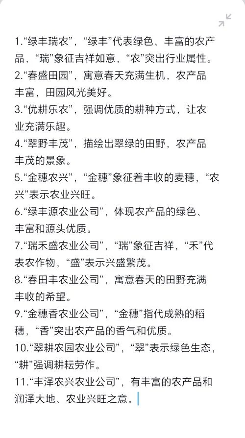 农业公司起名什么好_2
