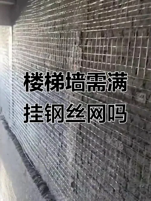 墙体挂网规范要求_2