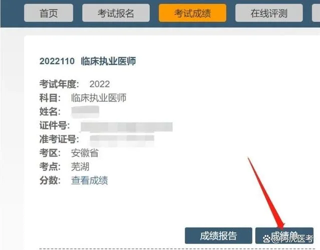 2018执业医师笔试成绩公布时间_1