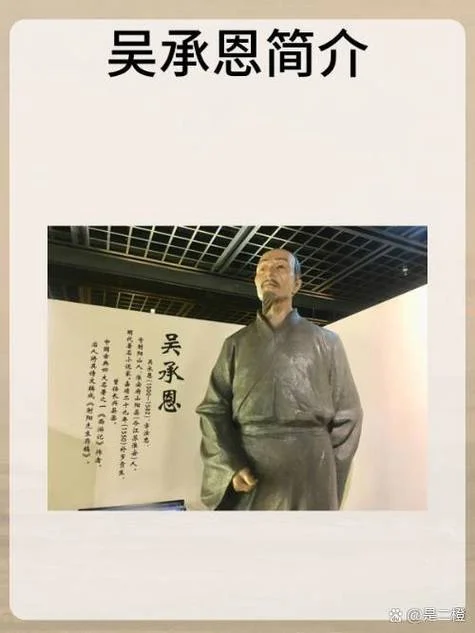 吴承恩作者简介作品_2