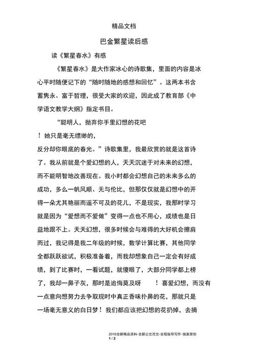 巴金家读后感大全-巴金家读后感汇总