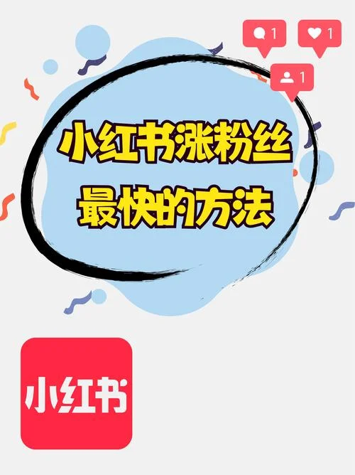 小红书吸粉文案_1