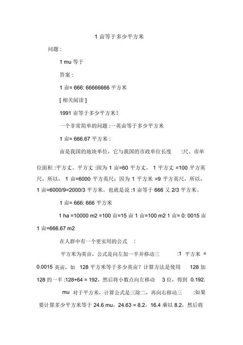 1亩等于多少米换算器-亩转米换算