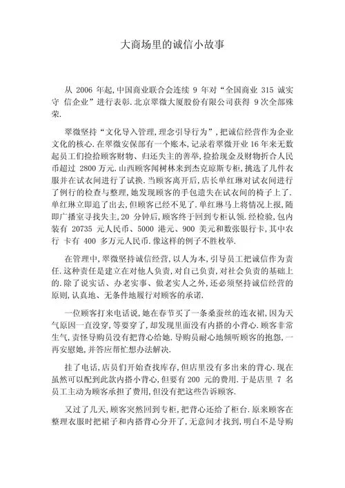 企业文化感悟小故事-企业文化感悟微事