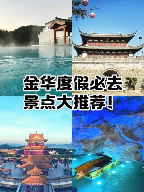 浙江金华市旅游景点图-金华旅游景点