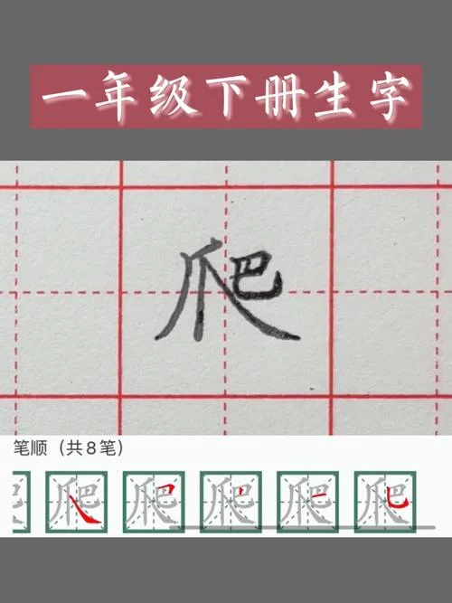 攀爬怎么写_1