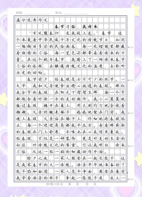 作文写春联500字_1