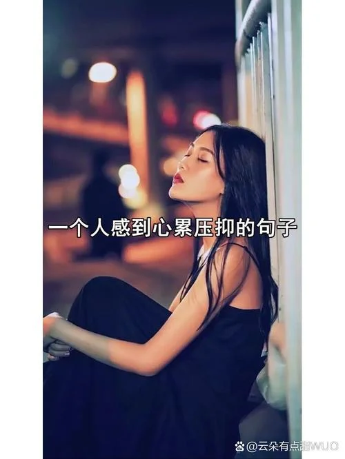 心累一句话心情说说_1
