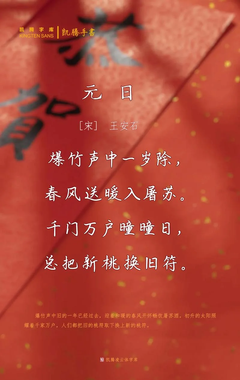 元日古诗的出处_1