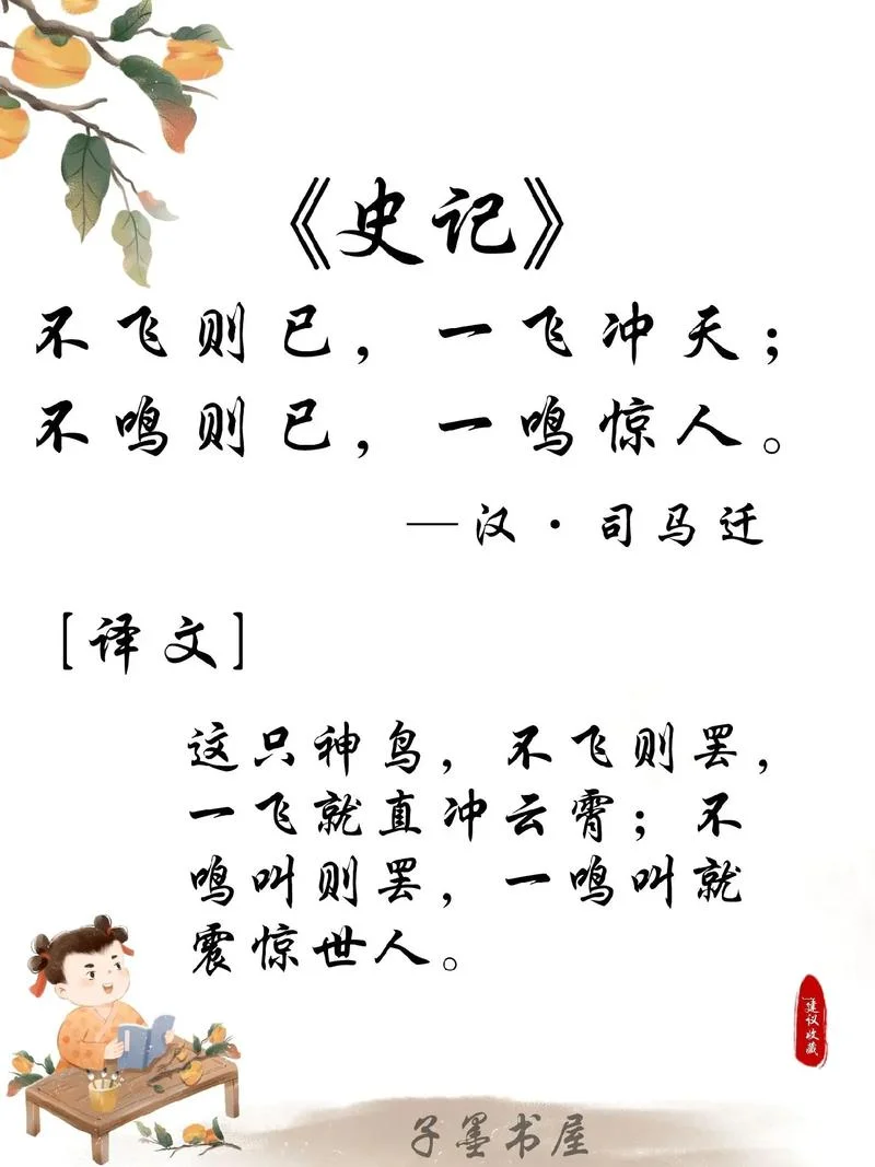 一鸣惊人出自谁写的_1
