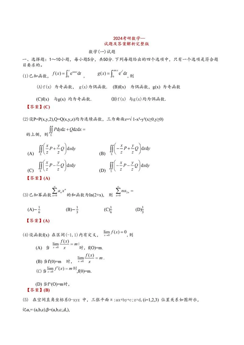 2020年考研大纲数学一_2