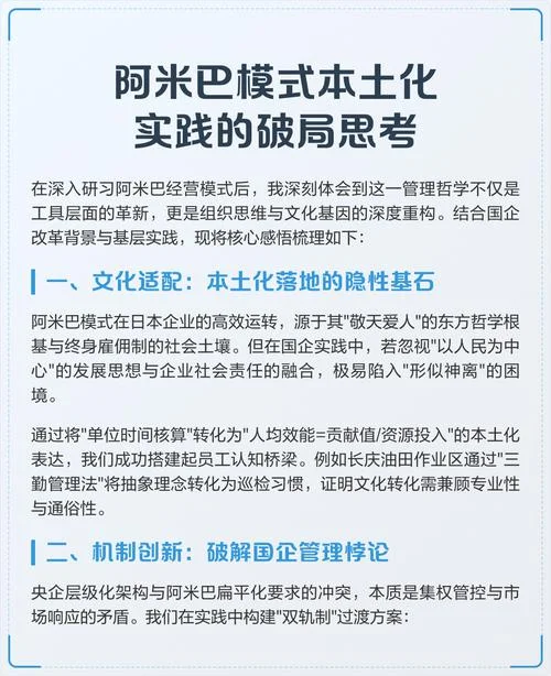 阿米巴经营模式心得感悟_2
