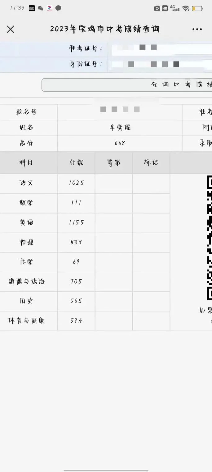 宝鸡中考成绩查询微信_2