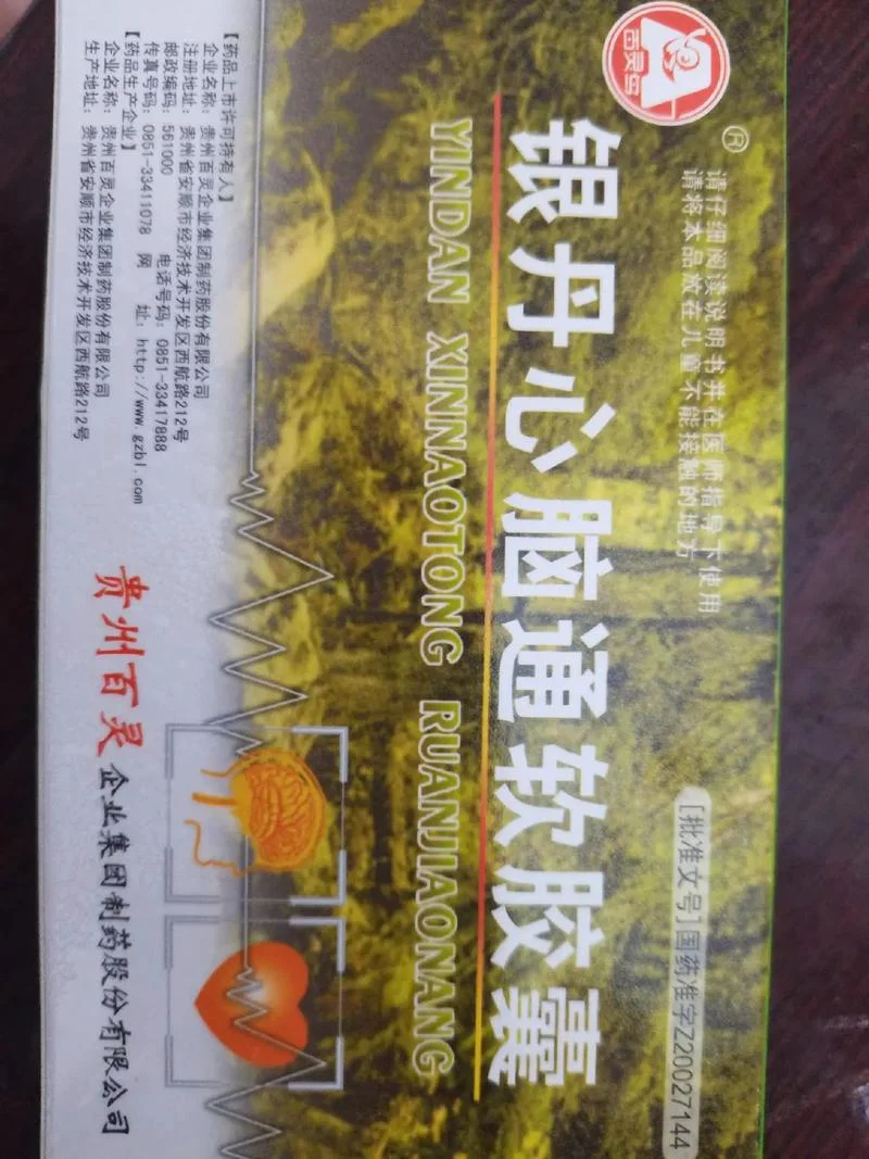 脑脉泰胶囊多少钱一盒-脑脉泰胶囊一盒价格
