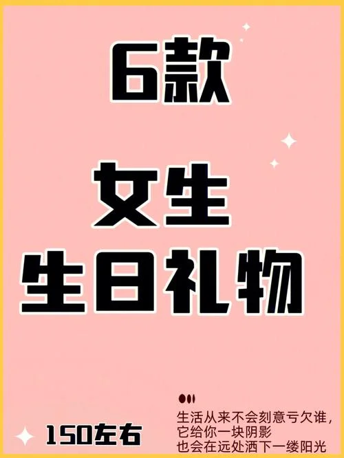 送女生礼物应该送什么_2