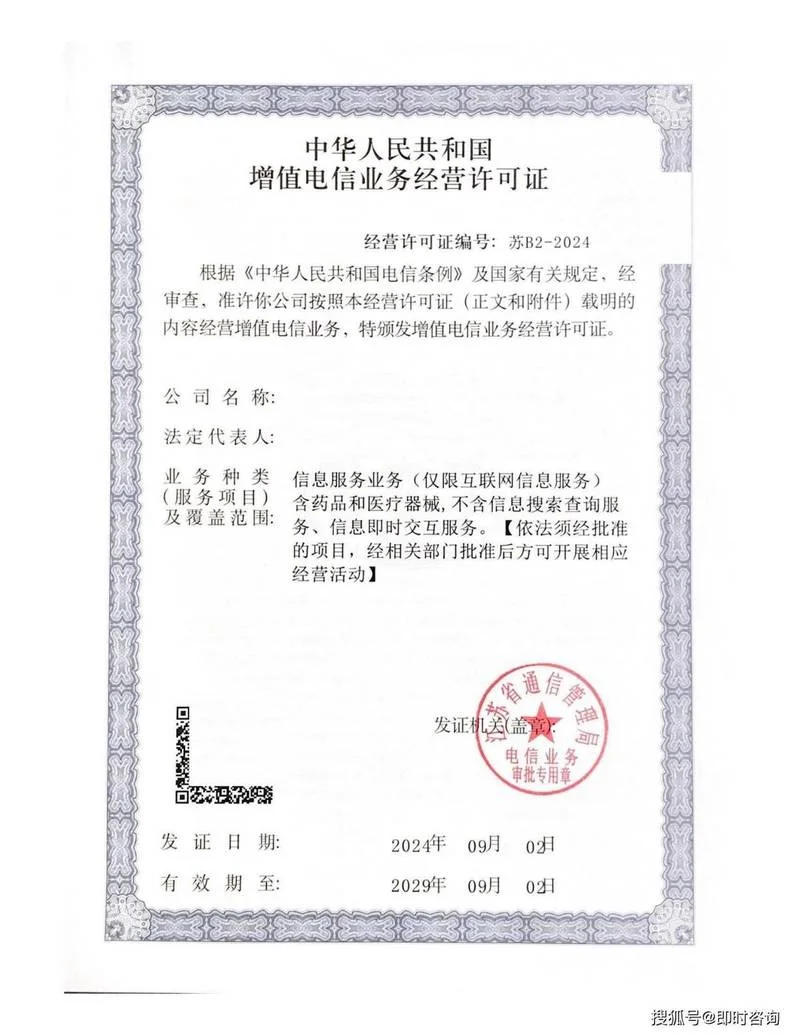 办个icp经营许可证条件_1
