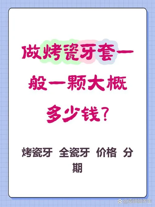 全瓷牙多少钱一平方_1