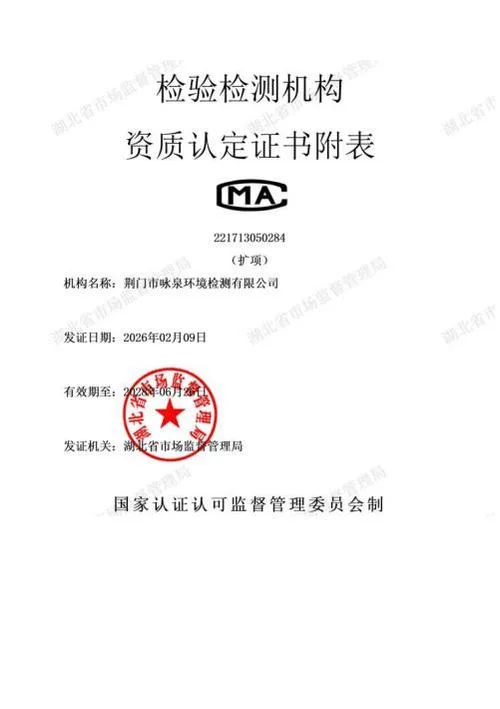cma资质检测公司-CMA资质检测公司
