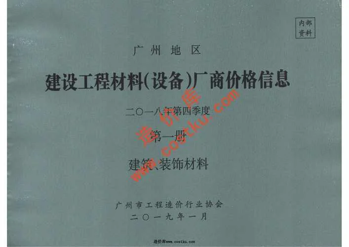 广州建材价格在哪里查_1