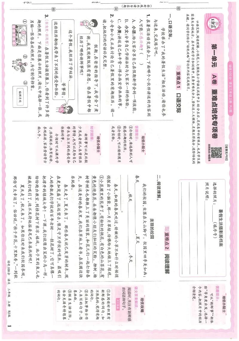 同桌100网提高学习成绩_1
