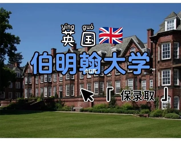英国柏林翰大学_2