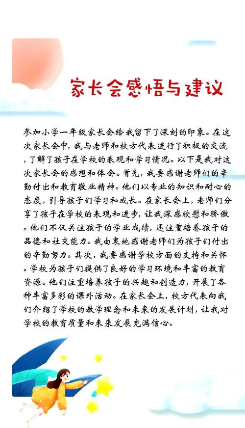 小学生一年级家长感悟_2
