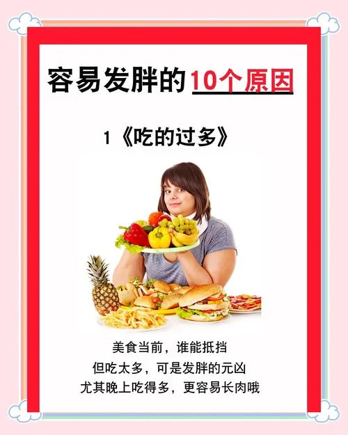 几月容易发胖_1