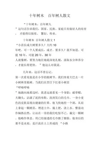 百年树人出处的意思-百年树人出处释义