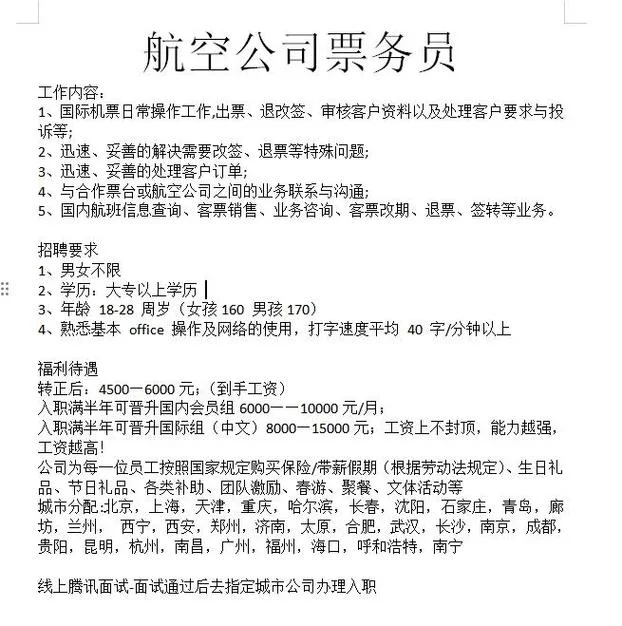 报考空乘的要求_1