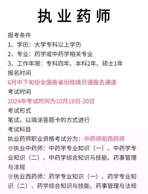 怎样报考执业中药师_2