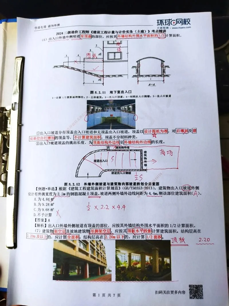 造价员报考实例题_2
