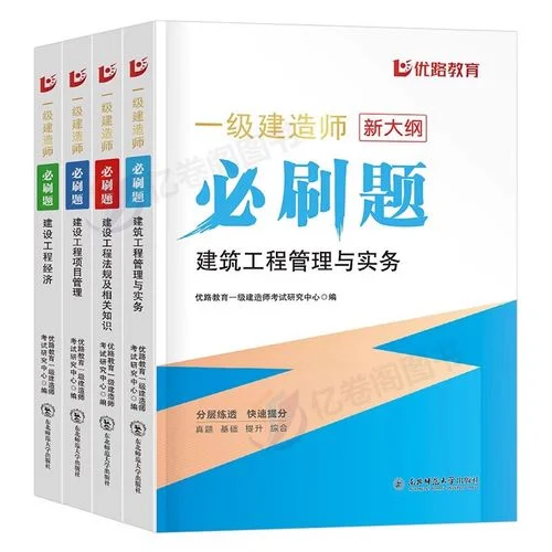 建筑一级建造师试题_2