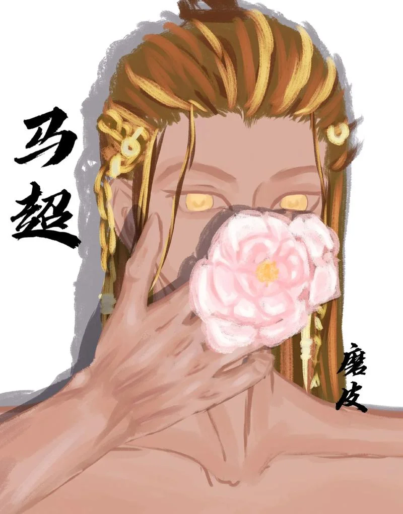 马超的妹妹叫什么_2