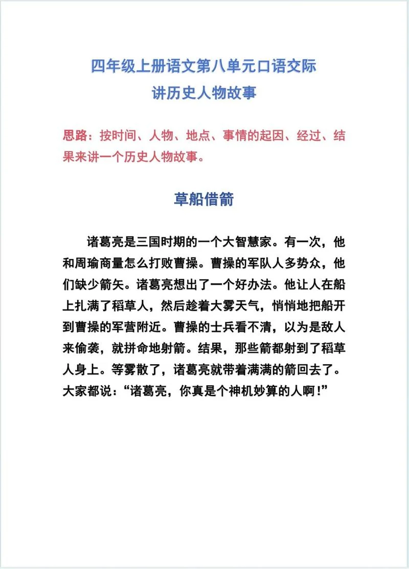 36个历史人物故事_2