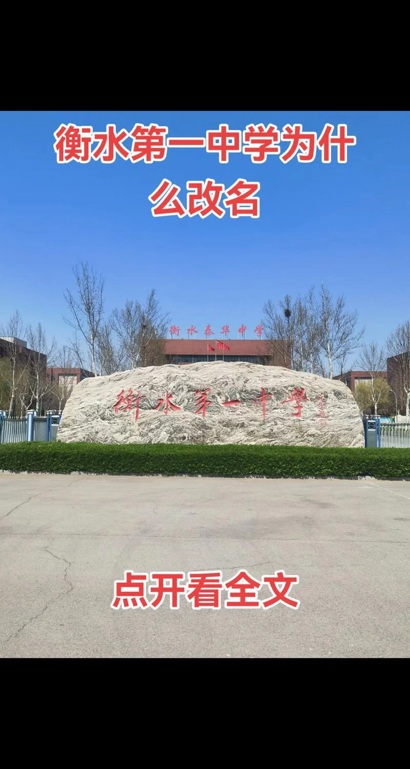 衡水中学在哪的-衡水中学位置