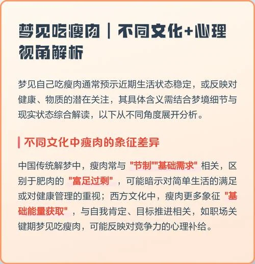 梦见生瘦肉-梦到生肉