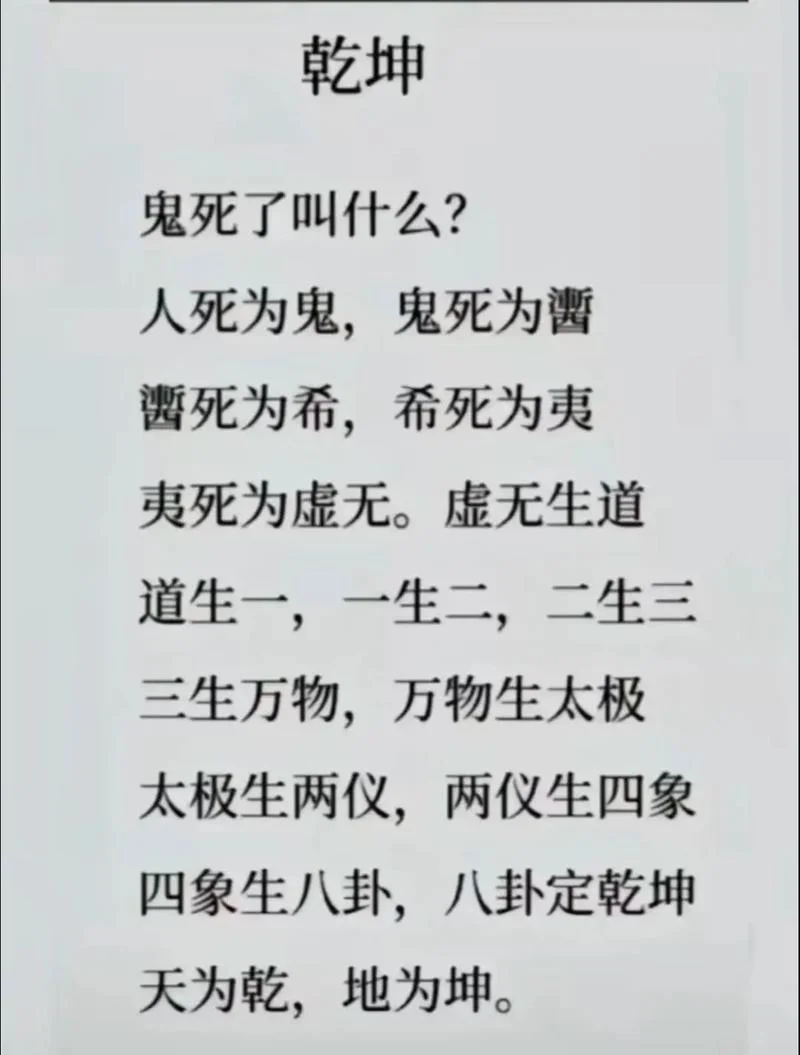 辟邪说,难壬人出自_2