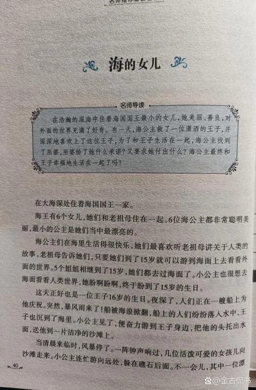 美人鱼出自哪本故事书_1