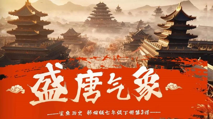 平说历史:盛世大唐-大唐盛世