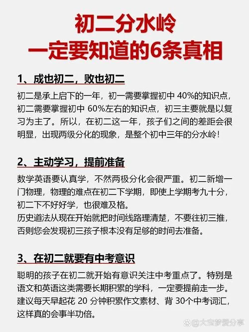 初二如何提高成绩(全科)_1