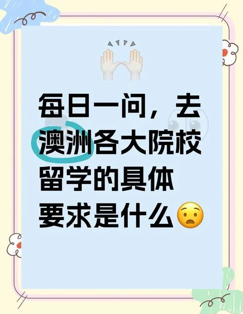 澳洲留学要求低-澳洲留学门槛低