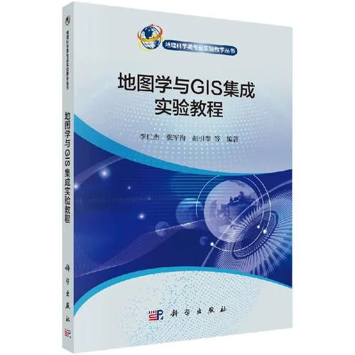 823 地理信息系统原理_1