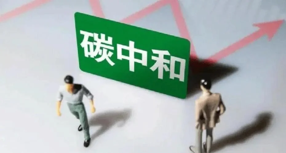碳中和项目_1