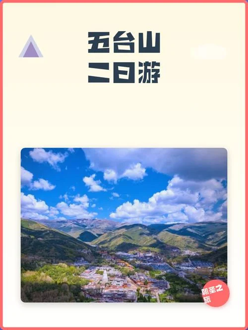 五台山二日游精华攻略_1